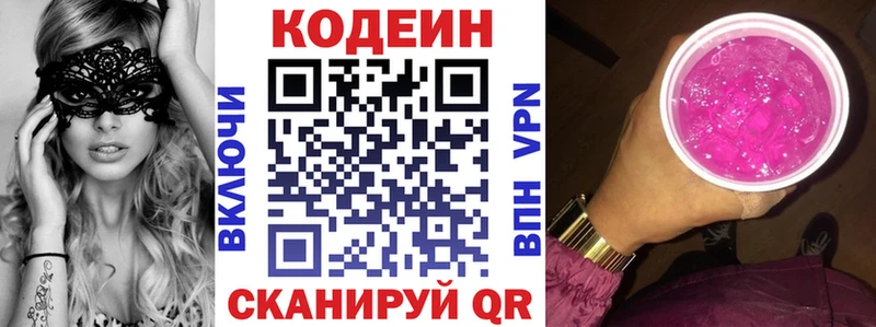 Купить  Андреаполь  Кодеин напиток Lean (лин) 